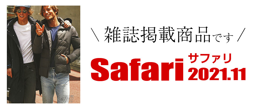 Safari 2021.11（雑誌掲載商品です）