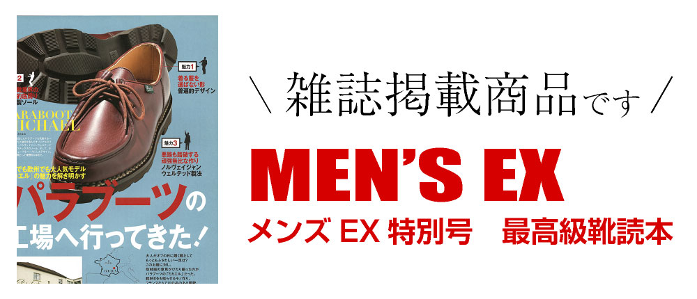 MEN'S EX特別号（雑誌掲載商品です）