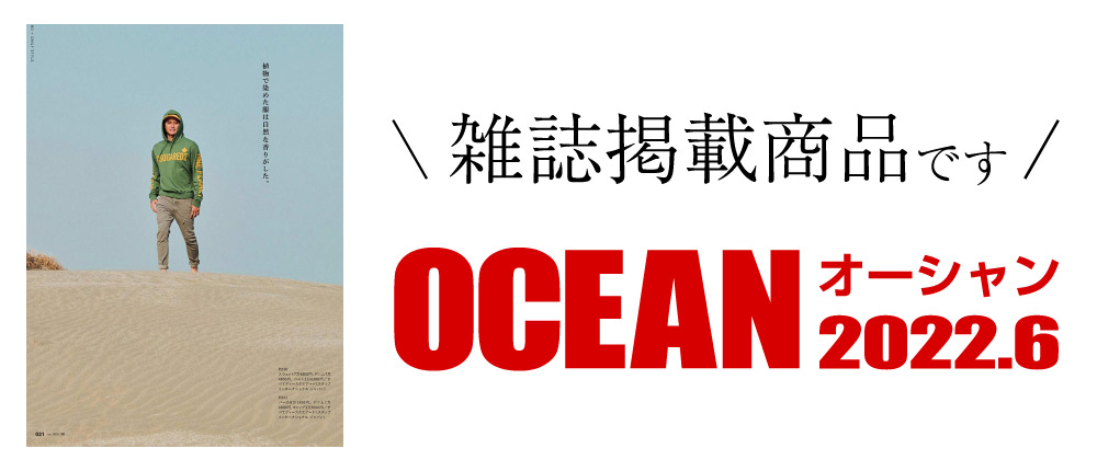 OCEAN 2022.6（雑誌掲載商品です）