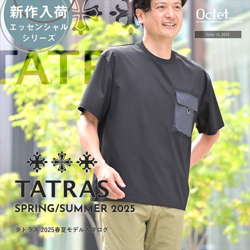 タトラス特集 2025春夏