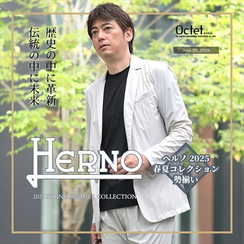 ヘルノ特集 2025春夏