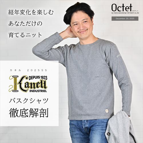 カネル特集 2025/26秋冬