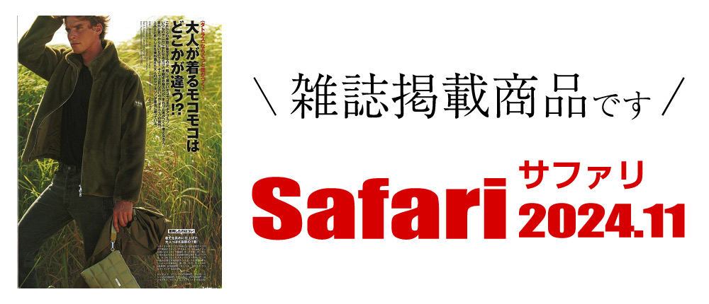 Safari 2024.11（雑誌掲載商品です）