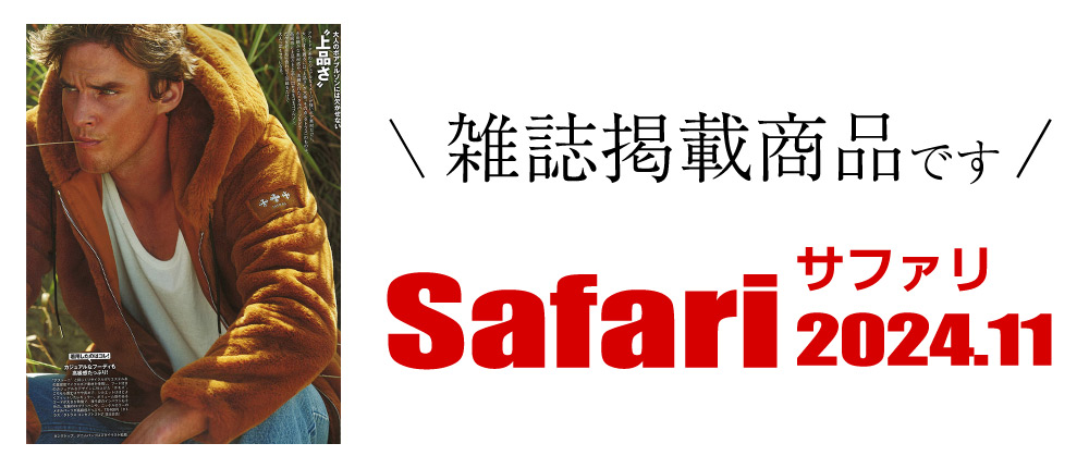 Safari 2024.11（雑誌掲載商品です）