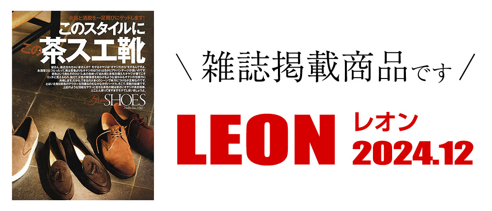 LEON 2024.12（雑誌掲載商品です）