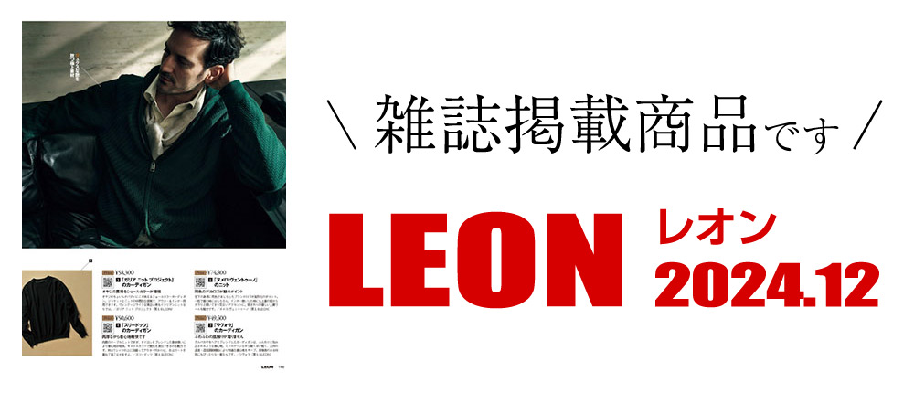 LEON 2024.12（雑誌掲載商品です）