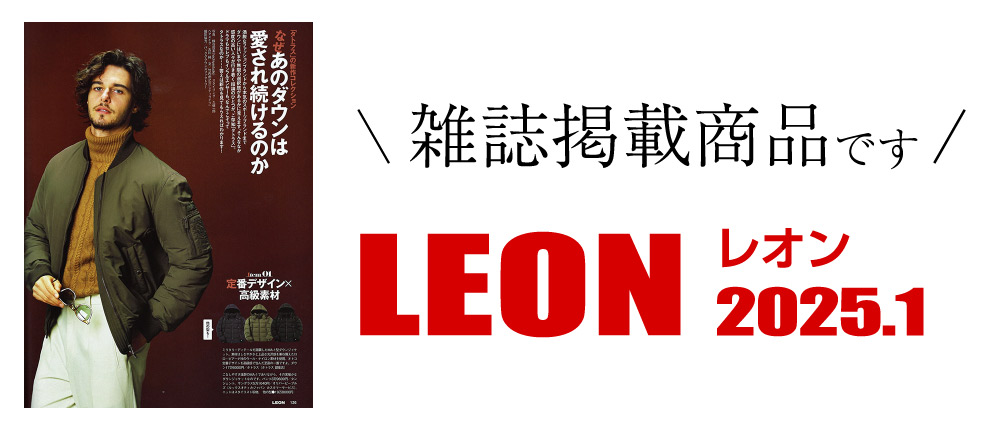 LEON 2025.1（雑誌掲載商品です）