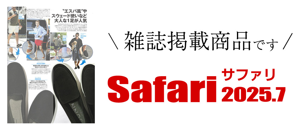 Safari 2025.7（雑誌掲載商品です）