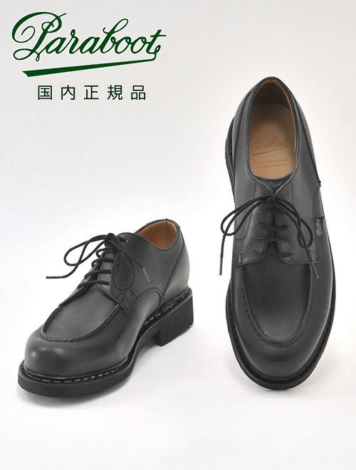 パラブーツ[paraboot][シャンボード]アウトドア仕様の機能を継承したUチップブラックシューズ[chambord]