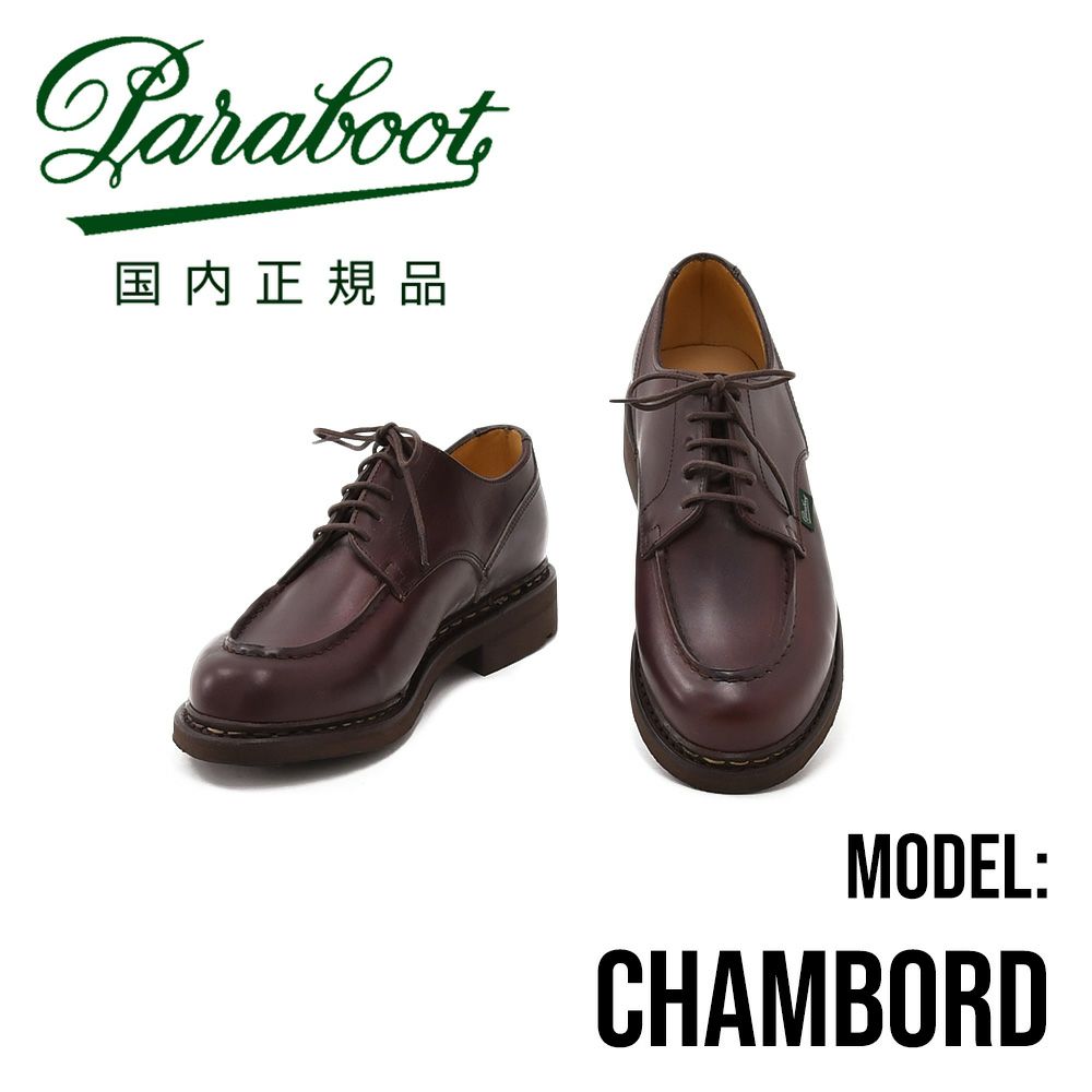 PARABOOT パラブーツ シャンボード CHAMBORD カフェブラウン ずっしり 