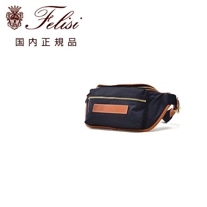 フェリージfelisiウエストバッグメンズナイロンボディバッグ799/10/DSネイビーレザートリミング調節ショルダーストラップユニセックス国内正規品でらでら公式ブランド