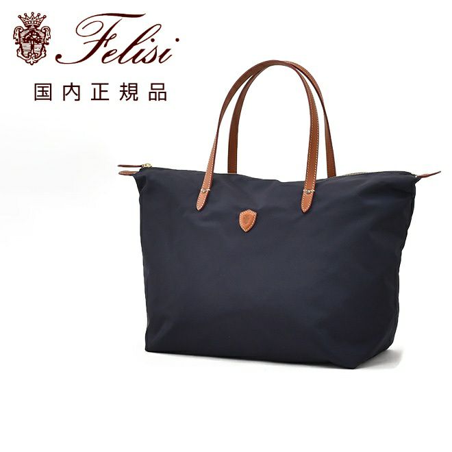 フェリージFELISIトートバッグメンズナイロン×レザー17/26/4/DSネイビーハンドバッグ鞄ブランドロゴデザイン男女兼用ファスナー開閉国内正規品でらでら公式ブランド