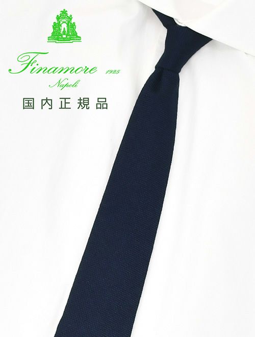 フィナモレFinamoreニットタイメンズネクタイANVERSA3FERMOFOSSATI社製ガルザネイビーカシミヤシルクトレピエゲメンズアクセサリー国内正規品でらでら公式ブランド