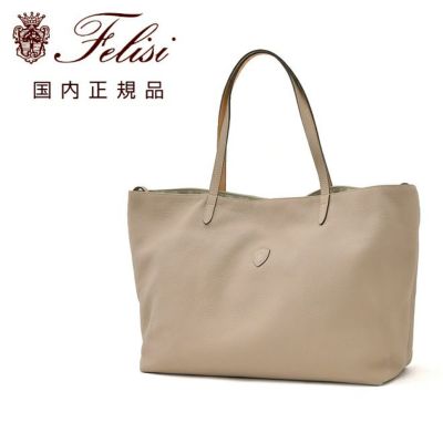 フェリージfelisiトートバッグメンズ2フェイス変形型15/20/LD+DS肩かけ兼用シュリンクレザーグレージュユニセックスプレゼント贈り物ギフト国内正規品でらでら公式ブランド