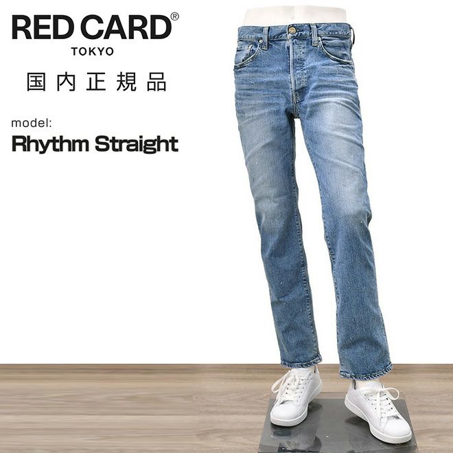 レッドカードトーキョーREDCARDTOKYOストレッチデニムメンズRhythmStraightリズムストレートペイントデザインライトブルーヴィンテージジーンズ日本製国内正規品でらでら公式ブランド