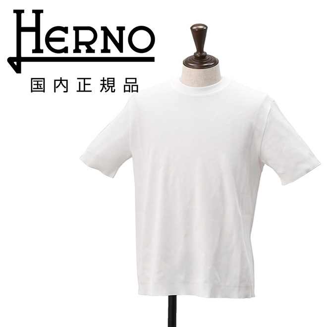 【ポイント8倍7/119:59まで】ヘルノHERNO半袖Tシャツメンズクルーネックカットソーニット調JERSEYKNITEFFECTホワイト白レギュラーフィットショートスリーブシルバープレート国内正規品でらでら公式ブランド