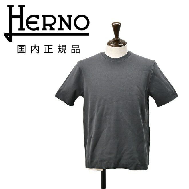 【ポイント8倍7/119:59まで】ヘルノHERNO半袖Tシャツメンズクルーネックカットソーニット調JERSEYKNITEFFECTダークグレーレギュラーフィットショートスリーブシルバープレート国内正規品でらでら公式ブランド