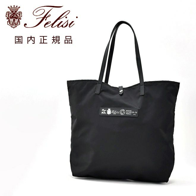 フェリージfelisiトートバッグメンズエコバッグ13/14/1/DS+LDナイロン×ソフトキップレザーブラック折り畳み可能シルバーパーツコンパクト収納国内正規品でらでら公式ブランド