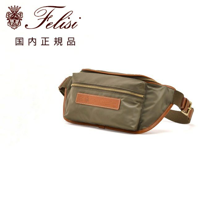 フェリージfelisiウエストバッグメンズナイロンボディバッグ799/10/DSトルトラカーキレザートリミング調節ショルダーストラップユニセックス国内正規品でらでら公式ブランド