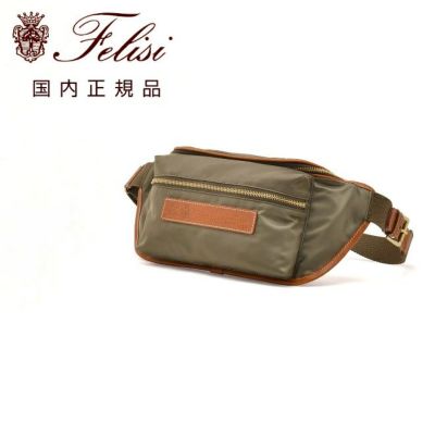 フェリージfelisiウエストバッグメンズナイロンボディバッグ799/10/DSトルトラカーキレザートリミング調節ショルダーストラップユニセックス国内正規品でらでら公式ブランド