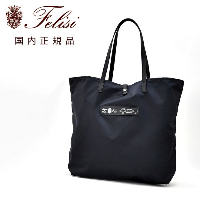 フェリージfelisiトートバッグメンズエコバッグ13/14/1/DS+LDナイロン×ソフトキップレザーネイビー折り畳み可能シルバーパーツコンパクト収納国内正規品でらでら公式ブランド