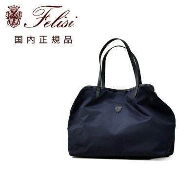 フェリージFelisiトートバッグ男女兼用15/20/3/DSシルキーナイロン×レザーネイビー紺２フェイス変形型スクエアフォルム軽量マグネット釦開閉式国内正規品でらでら公式ブランド