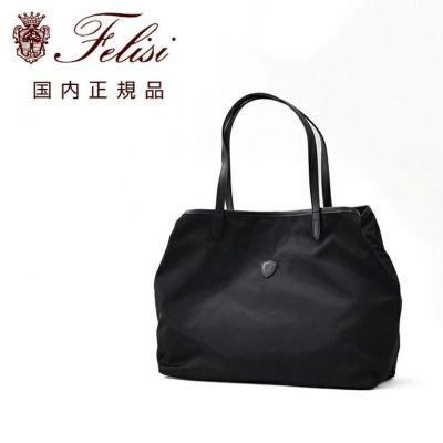 フェリージFelisiトートバッグ男女兼用15/20/3/DSシルキーナイロン×レザーブラック黒２フェイス変形型スクエアフォルム軽量マグネット釦開閉式国内正規品でらでら公式ブランド