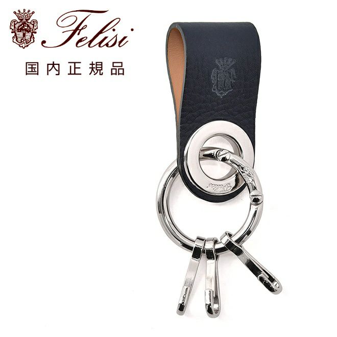 フェリージfelisiキーリング9174/1/LDソフトキップレザーキーホルダーネイビー3キーフックメタルパーツユニセックスギフトプレゼントイタリア製国内正規品でらでら公式ブランド
