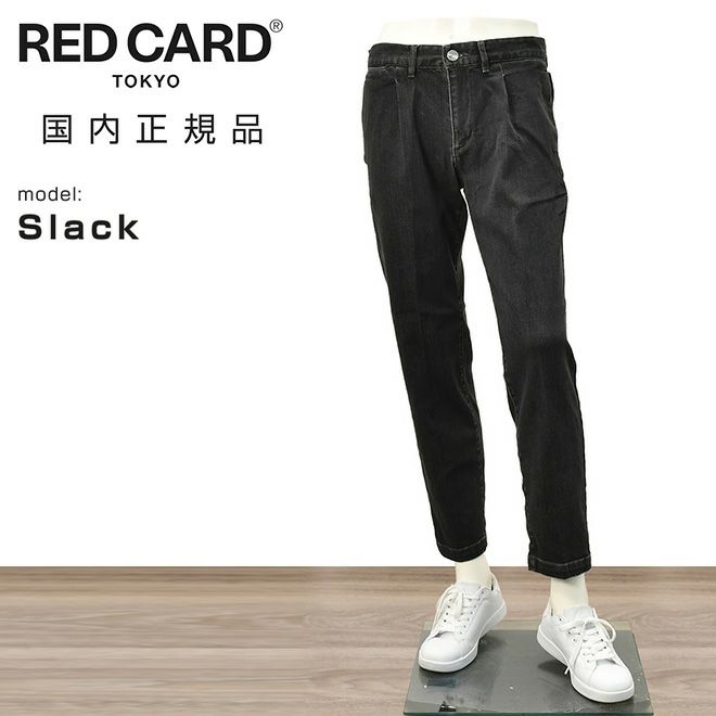 レッドカード トーキョー RED CARD TOKYO デニムスラックス