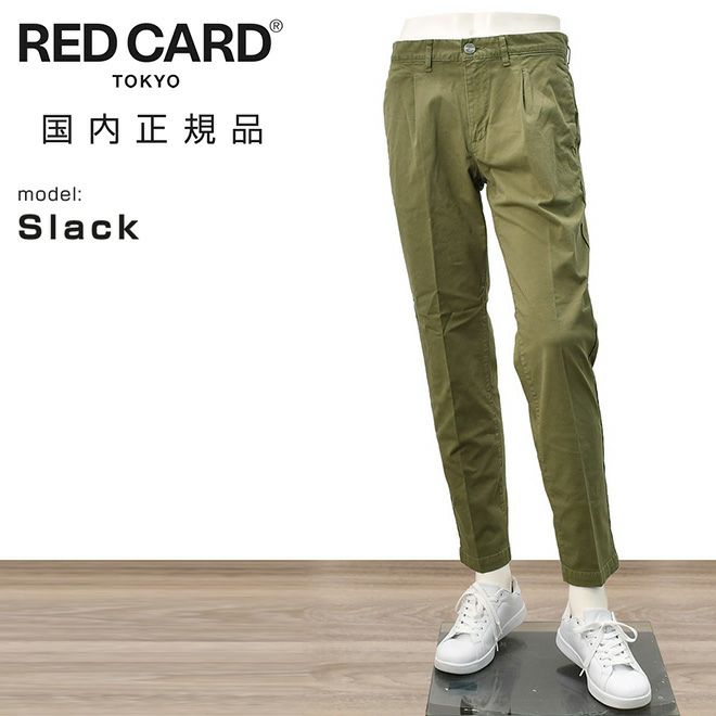レッドカードトーキョーREDCARDTOKYOチノパンツメンズSlackスラックコットンストレッチ1プリーツセンタークリースオリーブスリムテーパードでらでら公式ブランド