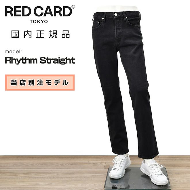 レッドカードトーキョーREDCARDTOKYOデニムパンツメンズストレートジーンズ当店別注モデルRhythmStraightリズムストレートブラックウォッシュ製品染めオリジナルロゴでらでら公式ブランド