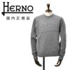 ヘルノHERNOクルーネックニットメンズミドルゲージセーターピュアウール生地グレーブランドエンボスロゴレギュラーフィットメタルパーツ国内正規品でらでら公式ブランド