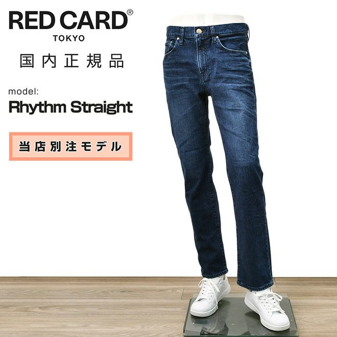 レッドカードトーキョーREDCARDTOKYOデニムパンツメンズストレートジーンズ当店別注モデルRhythmStraightリズムストレートインディゴウォッシュ製品染めオリジナルロゴでらでら公式ブランド